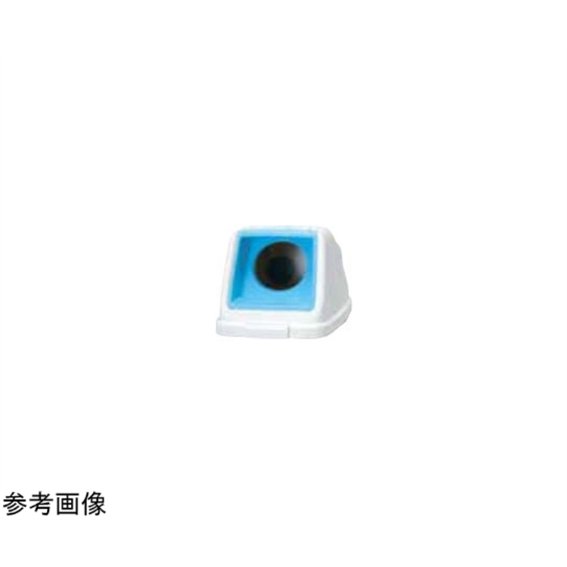 アロン化成 分別ペールCN70 丸フタ PET スカイブルー 585-267 1個(ご注文単位1個)【直送品】