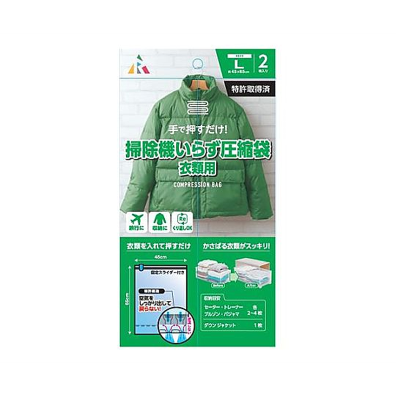 アール 650x450mm [手押し]圧縮袋(衣類用/2枚) EA944CR-2C 1式（ご注文単位1式）【直送品】