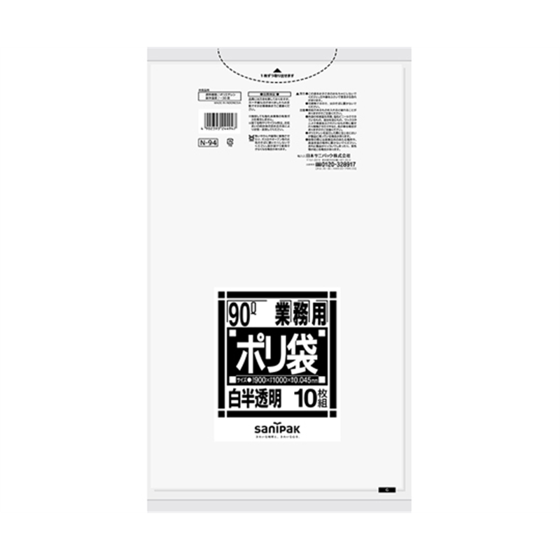 日本サニパック 業務用ポリ袋 Nシリーズ 90L 白半透明 10枚×30冊入 N-94 1ケース(ご注文単位1ケース)【直送品】