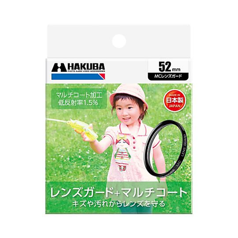 ハクバ写真産業 MCレンズガードフィルター 52mm CF-LG52 1個(ご注文単位1個)【直送品】