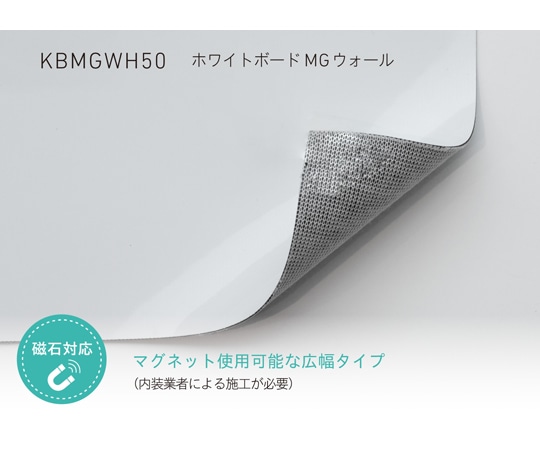 中川ケミカル ホワイトボードシート MG ウォール 1220mm幅 (広幅タイプ) 1m KBMGWH501220 1枚(ご注文単位1枚)【直送品】
