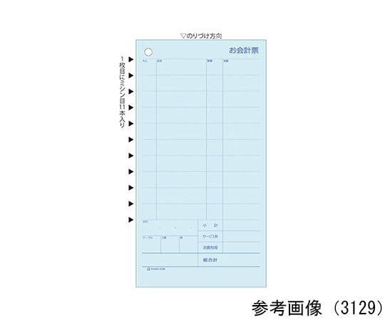 ヒサゴ お会計票 横2P B6(ミシン目入り) 3129 1セット(ご注文単位1セット)【直送品】