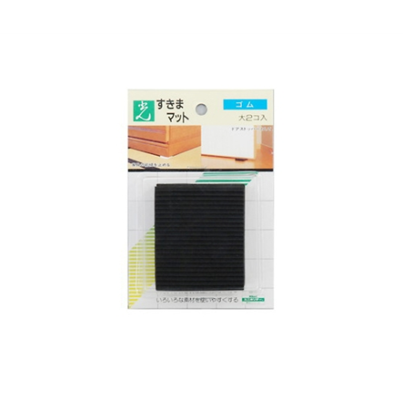 光 すきまマット(ドアストッパー)黒 60×70×15mm 2個入 GS60-701 1パック（ご注文単位1パック）【直送品】