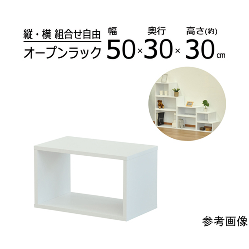 エイ・アイ・エス オープンラックシステム OKWH 50×30×30cm OPR-5030OKWH 1個(ご注文単位1個)【直送品】