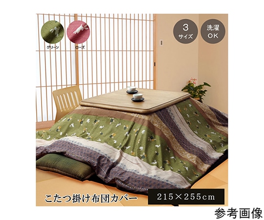 アズワン 和柄 こたつ布団カバー 長方形 『こよみ』 グリーン 約215×255cm 1170220128360 1個(ご注文単位1個)【直送品】