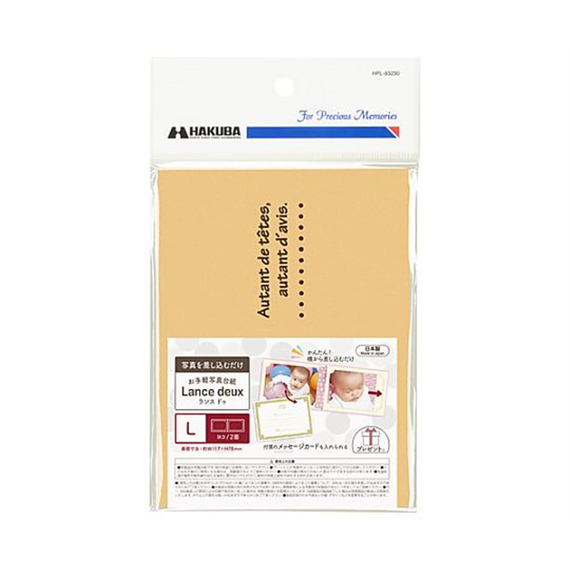 ハクバ写真産業 ランスドゥL2面ヨコ ベージュ MRCDO-LY2BE 1個(ご注文単位1個)【直送品】