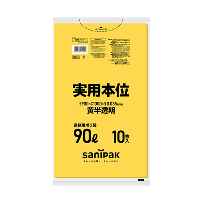 日本サニパック 業務用ゴミ袋 実用本位 90L 黄色半透明 10枚×30冊入 NJ95 1ケース(ご注文単位1ケース)【直送品】
