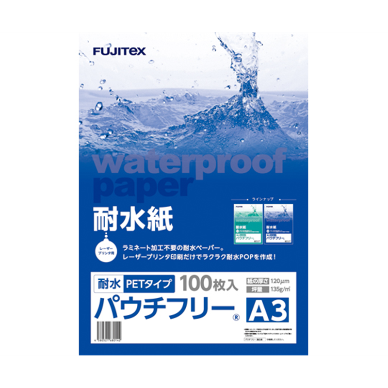 フジテックス 耐水紙パウチフリー PETタイプ 120μ A3 100枚入 1297032159 1箱(ご注文単位1箱)【直送品】
