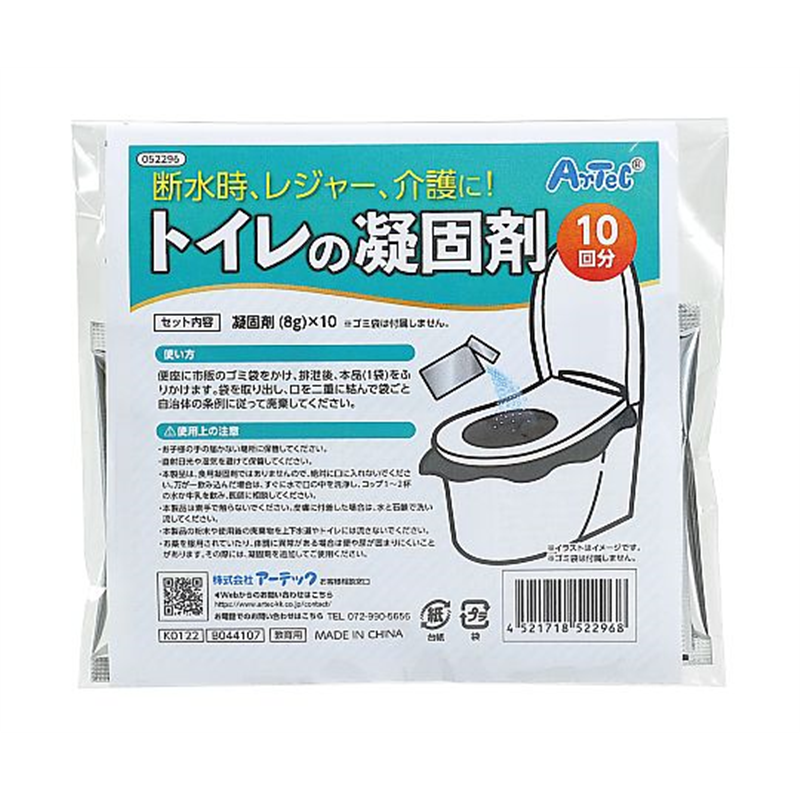アーテック ATトイレの凝固剤10個入 52296 1セット(ご注文単位1セット)【直送品】