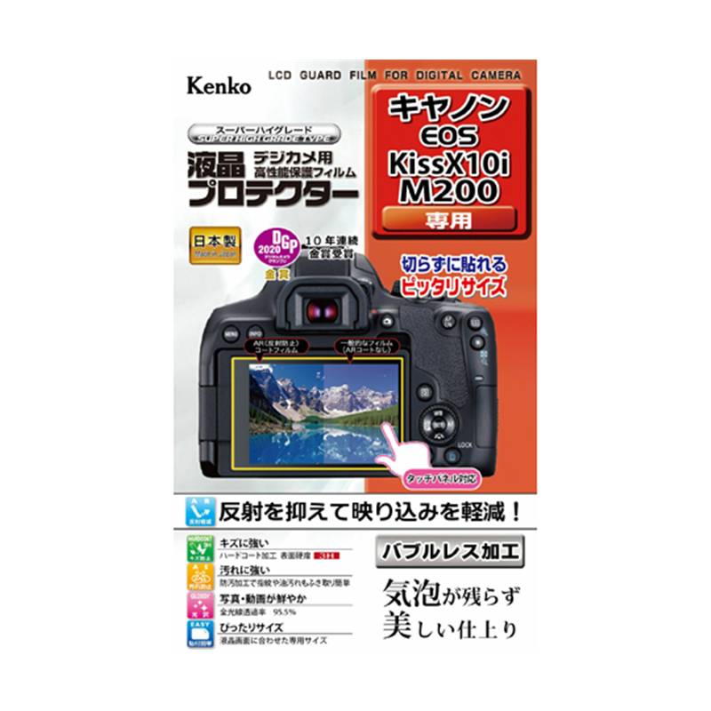 ケンコー・トキナー 液晶保護フィルム キャノン EOS KissX10i/M200用 KLP-CEOSKISSX10i/M200 1個（ご注文単位1個）【直送品】