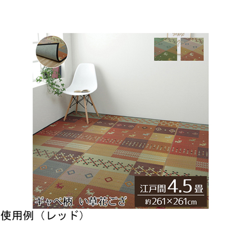 イケヒコ・コーポレーション い草ラグ 裏ばり 花ござ カーペット ラグ 4.5畳 ギャッベ柄 抗菌防臭消臭 グリーン 1030290120402 1枚（ご注文単位1枚）【直送品】