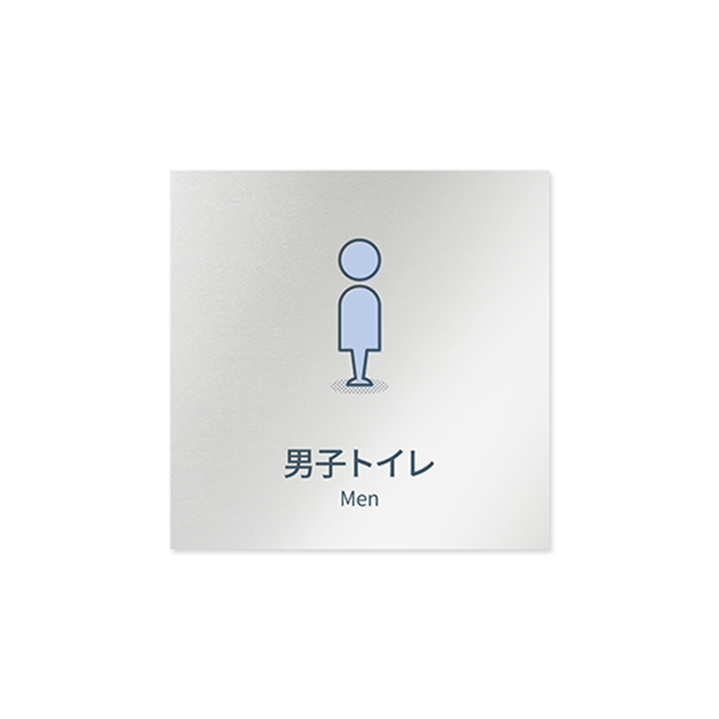 フジタ 室名札 アルミ板150角 会社向け minimal 男子トイレ AL-1515 OB-KM1-0104 1枚(ご注文単位1枚)【直送品】