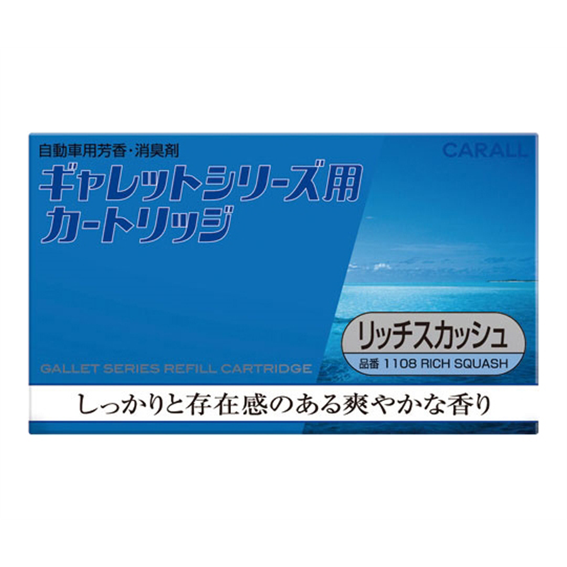 CARALL ギャレットシリーズ用カートリッジ リッチスカッシュ 1108 1個(ご注文単位1個)【直送品】