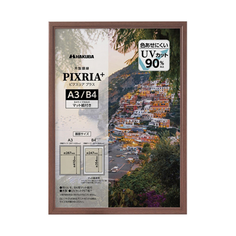 ハクバ写真産業 木製額 ピクスリアプラス A3 BR FWPXP-BRA3 1枚(ご注文単位1枚)【直送品】