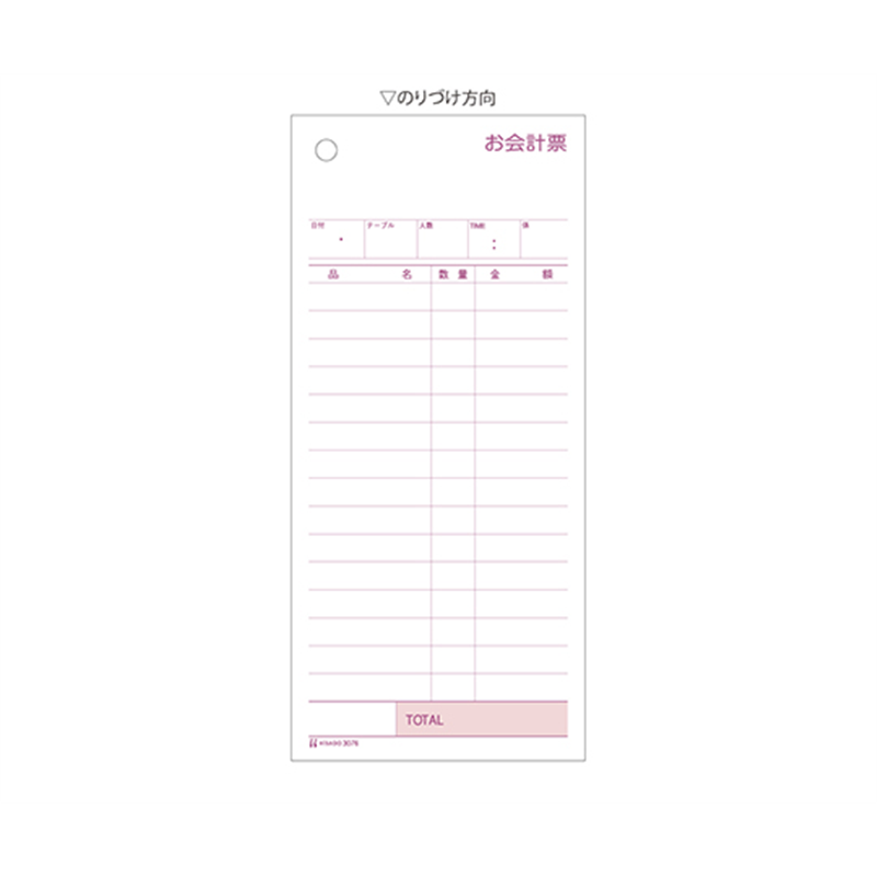 ヒサゴ お会計票 1セット(300枚入) 3076 1セット(ご注文単位1セット)【直送品】