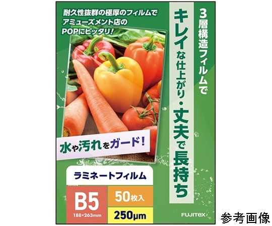 フジテックス ラミネートフィルム250μ B5サイズ 長辺シールタイプ 50枚入  1ケース(ご注文単位1ケース)【直送品】