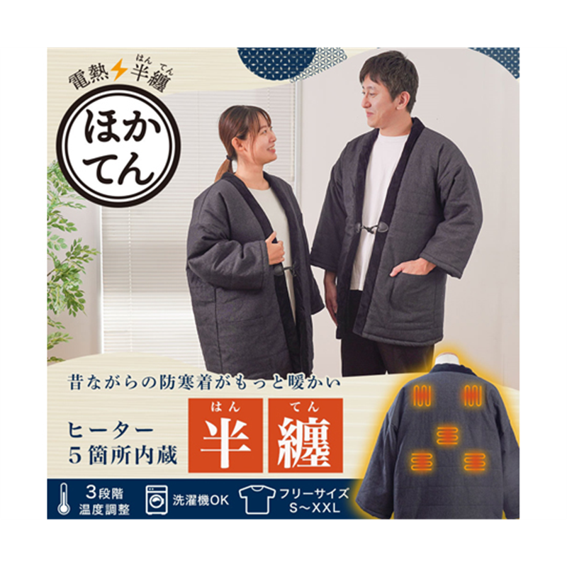 サンコー(THANKO) 電熱半纏「ほかてん」 HNTN23HBK 1個(ご注文単位1個)【直送品】