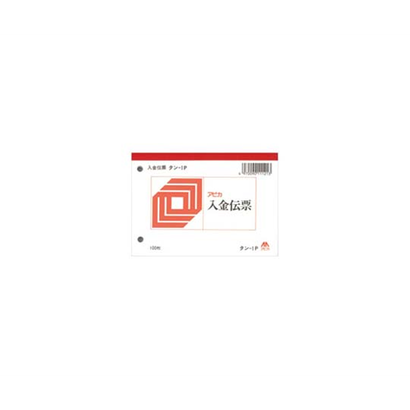 アピカ 入金伝票 20冊 タン1P(10) 1パック(ご注文単位1パック)【直送品】
