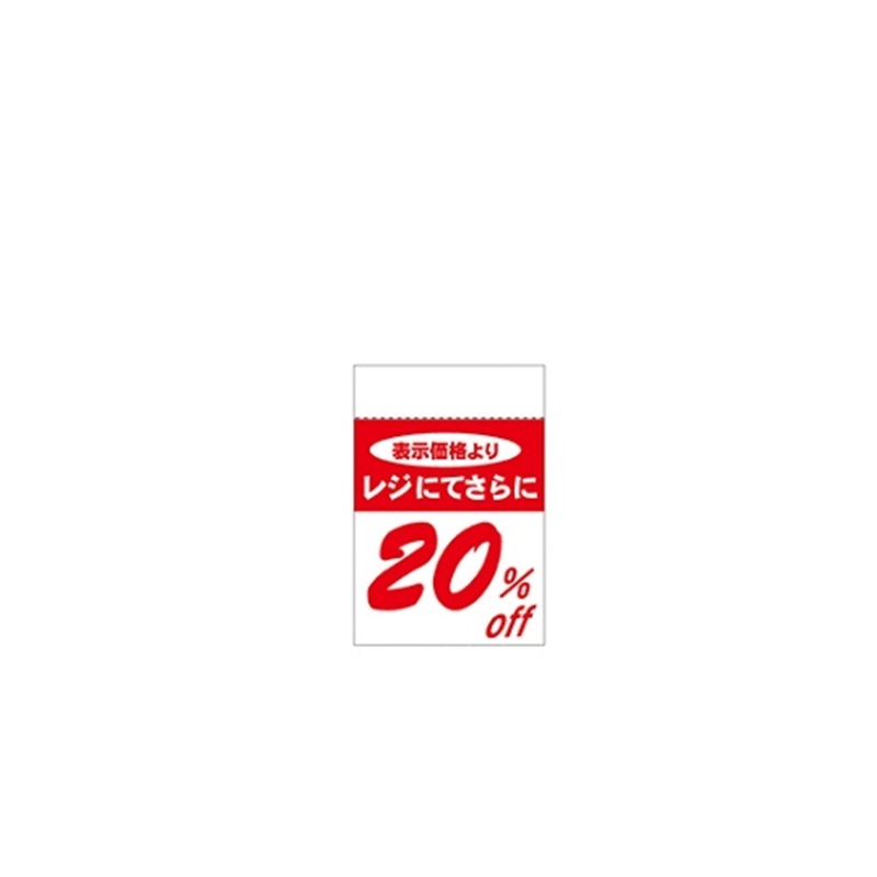 アズワン レジ引きシール 20%OFF 80片 61-236-4-1 1セット（ご注文単位1セット）【直送品】