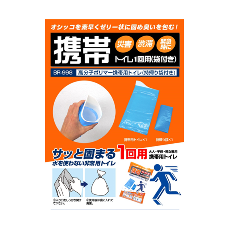 ブレイン 高分子ポリマー携帯用トイレ(持帰り袋付き)1回用 BR-998 1個(ご注文単位1個)【直送品】