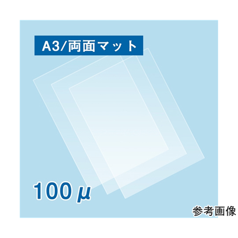 フジテックス ラミネートフィルム100μ A3サイズ 両面マット 1000枚入 1ケース(ご注文単位1ケース)【直送品】