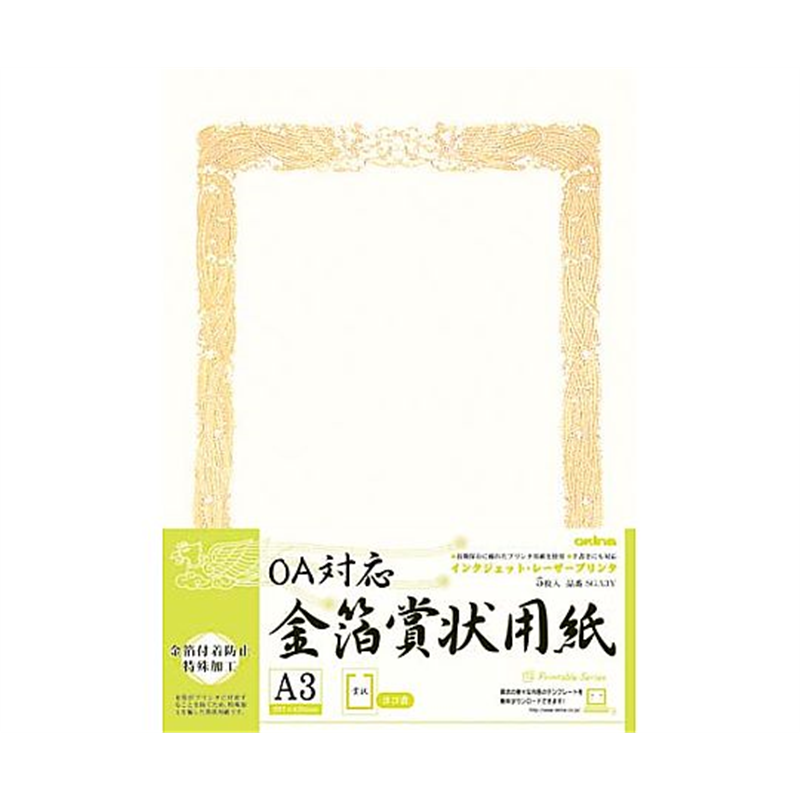 オキナ OA対応 金箔賞状用紙A3縦型ヨコ書 5枚入 SGA3Y 1パック(ご注文単位1パック)【直送品】