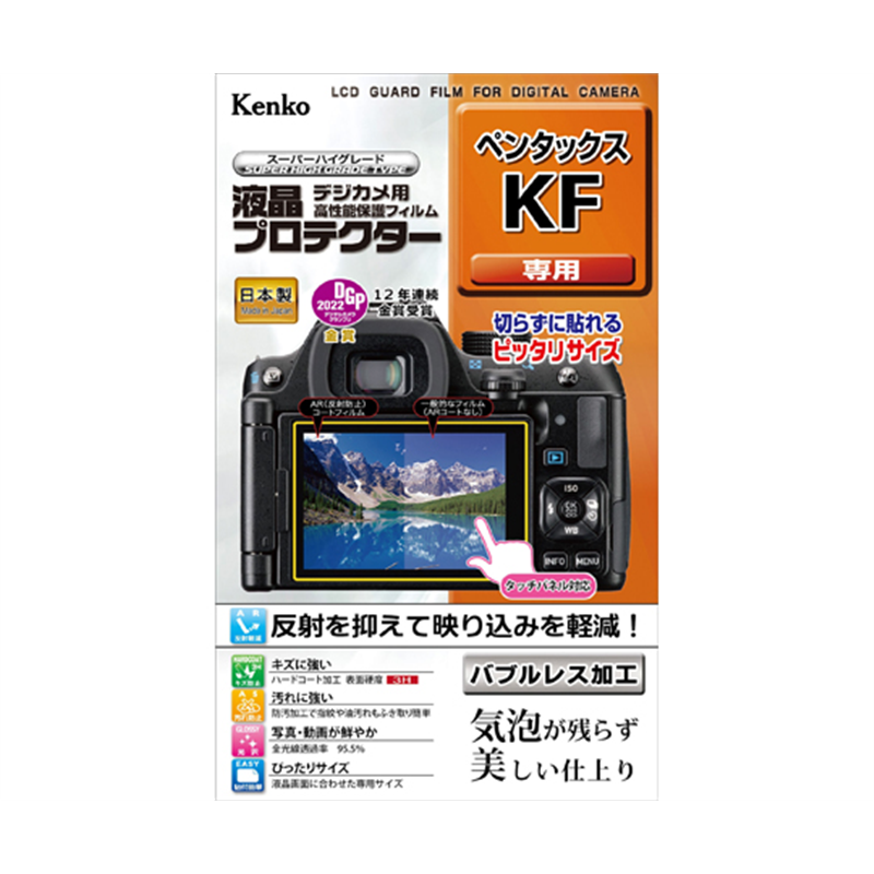 ケンコー・トキナー 液晶保護フィルム ペンタックス KF用 KLP-PEKF 1個（ご注文単位1個）【直送品】