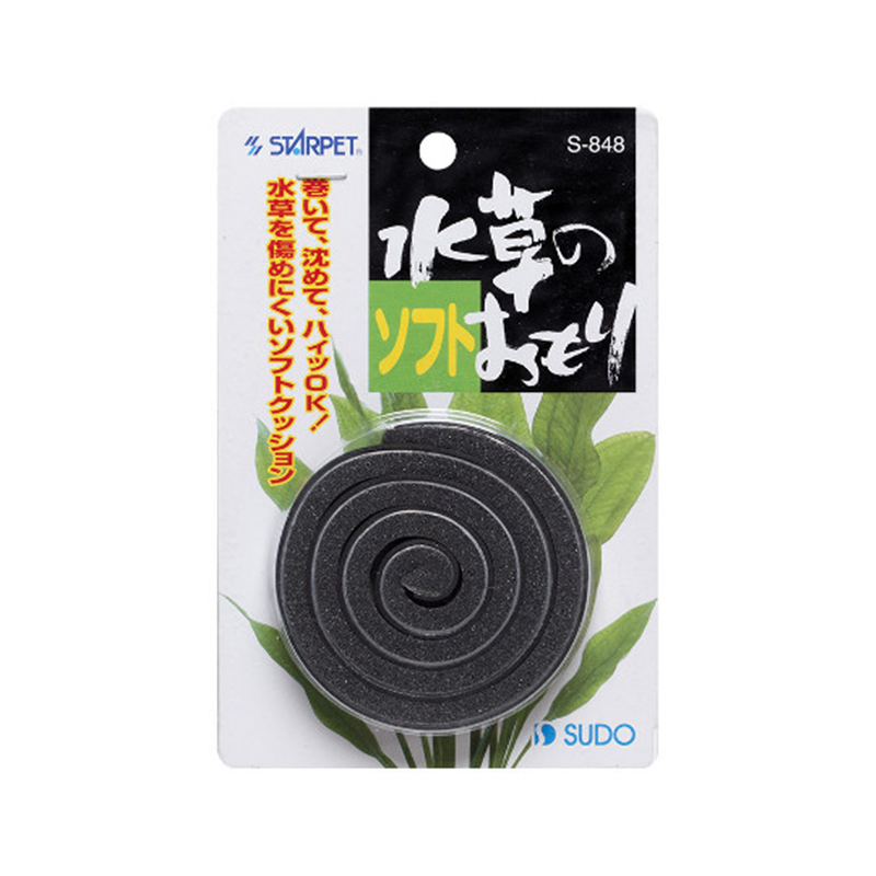 スドー 水草のソフトおもり S-848 1個(ご注文単位1個)【直送品】