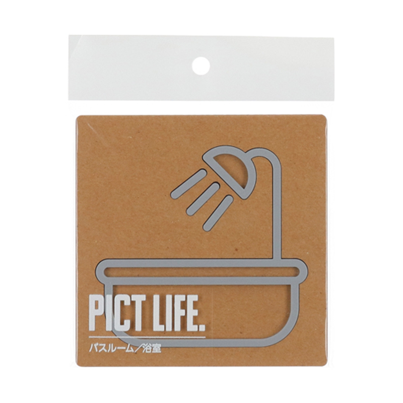 ハイロジック PICT LIFE バスルーム グレー 00024721 1個(ご注文単位1個)【直送品】