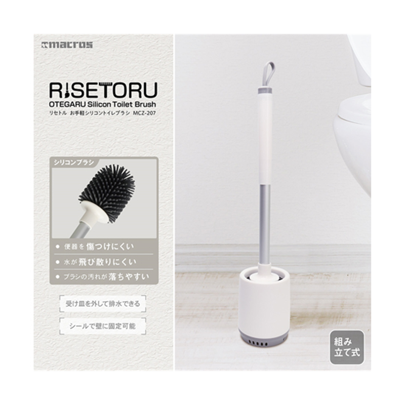 macros リセトル お手軽シリコントイレブラシ MCZ-207 1個(ご注文単位1個)【直送品】