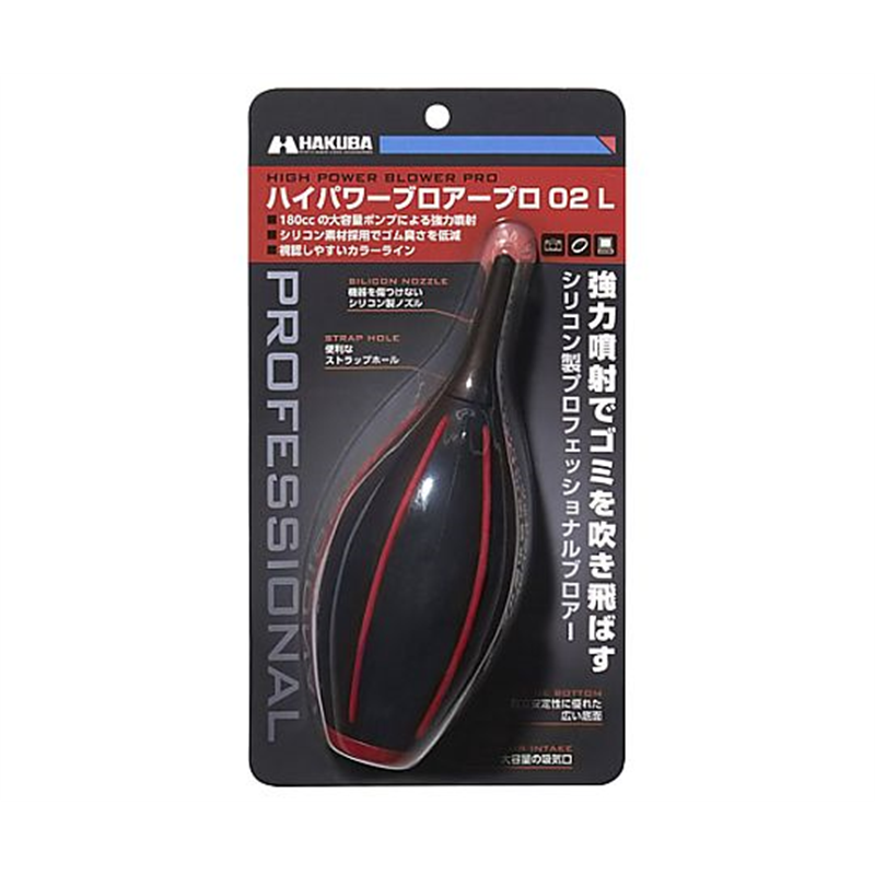 ハクバ写真産業 ハイパワーブロアープロ02 L レッド KMC-84LRD 1個（ご注文単位1個）【直送品】