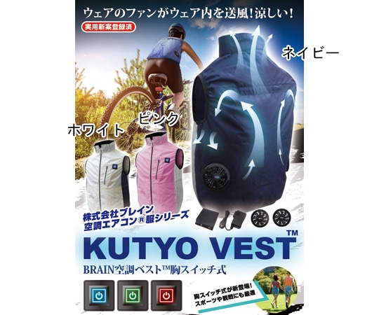 ブレイン 7.4V/胸スイッチ式 空調ベスト ハーネス対応 フルセット ピンク 女性・子供用M MESH-BR-060 1着(ご注文単位1着)【直送品】