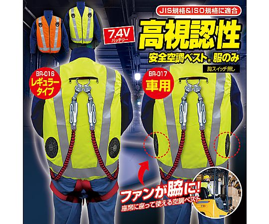 ブレイン 7.4V/25V 胸スイッチなし 高視認性 安全空調ベスト ハーネス対応 服のみ レギュラータイプ オレンジ M-L MESH-BR-016-1 1着(ご注文単位1着)【直送品】