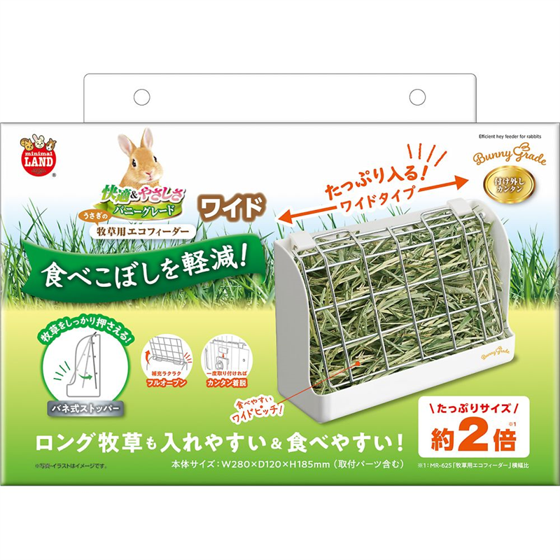 マルカン 牧草用エコフィーダー ワイド ML-441 1個（ご注文単位1個）【直送品】