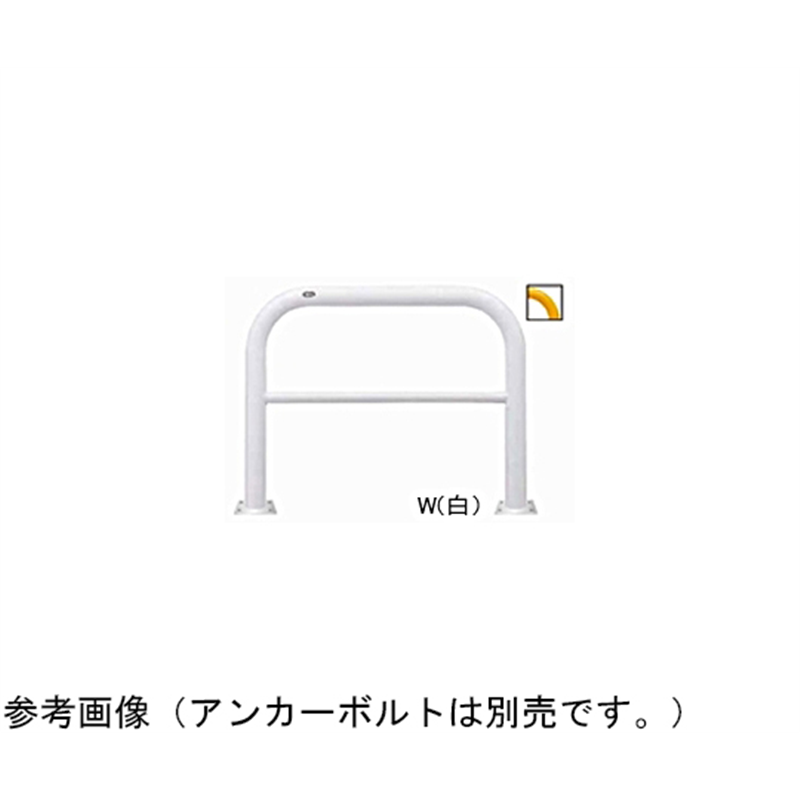 サンポール スチール製 アーチ型車止め(横桟付)ベース式 φ76.3(t3.2)×W1000×H800mm 黄 FAH-8B10-800(Y) 1台(ご注文単位1台)【直送品】