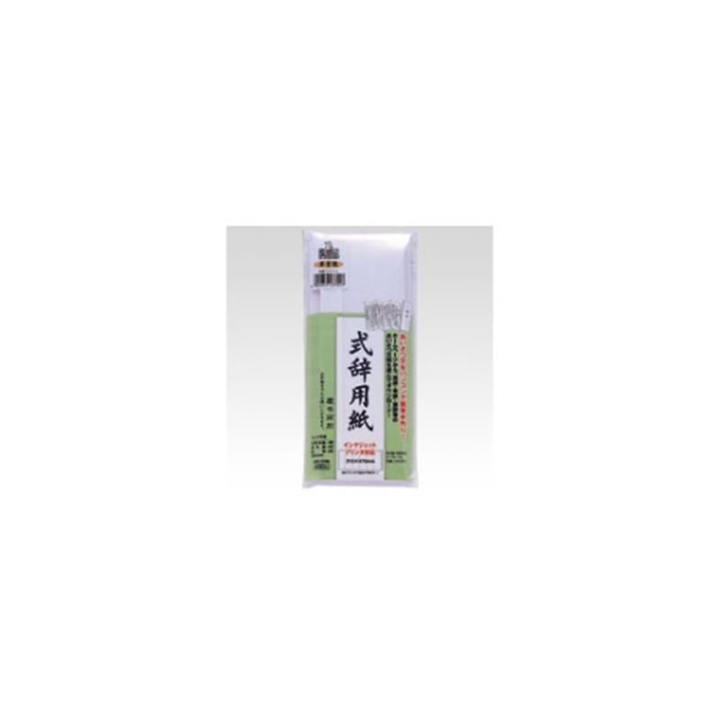 マルアイ インクジェットプリンタ対応式辞用紙 GP-シシ11 1冊(ご注文単位1冊)【直送品】