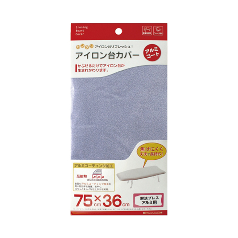 山崎実業 カバー 解決プレス用アルミコート(75×36cm) 4602 1個(ご注文単位1個)【直送品】
