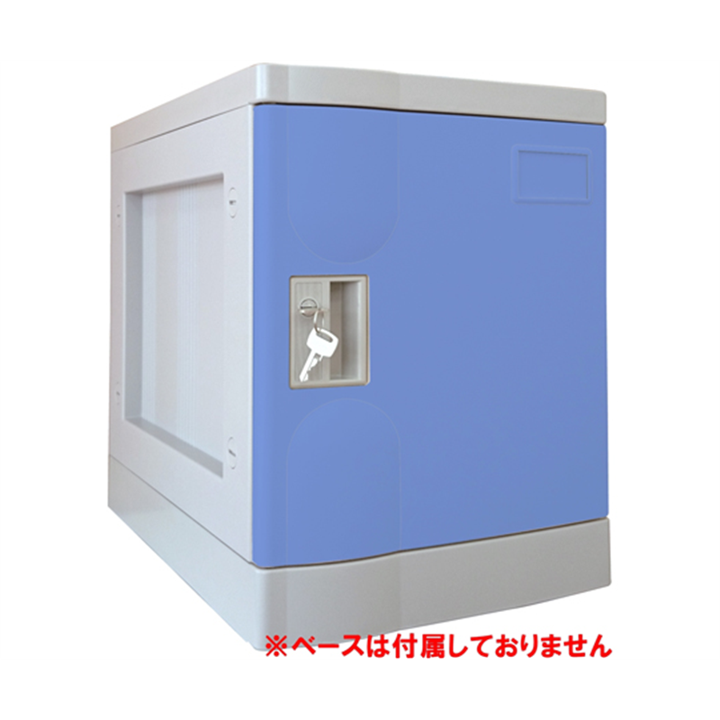 宮成製作所 プラボックス Sサイズ シリンダー錠 ブルー ベースなし PB-CSBJ 1台(ご注文単位1台)【直送品】
