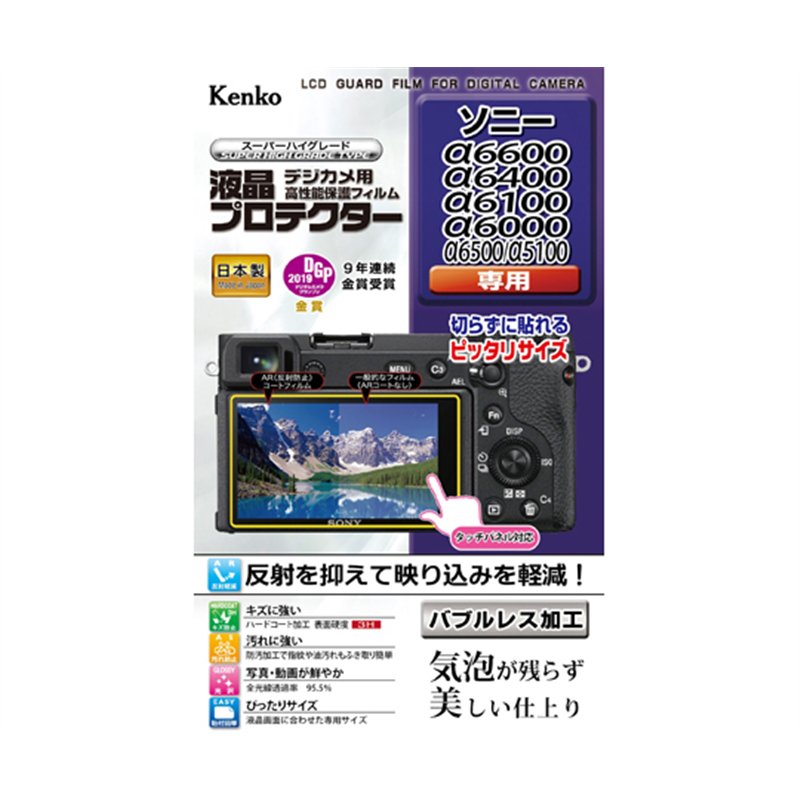 ケンコー・トキナー 液晶保護フィルム ソニー αα6600/α6400/α6100/α6000/α6500/α5100用 KLP-SA6600 1個(ご注文単位1個)【直送品】
