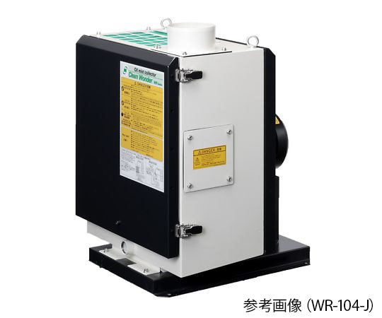 ミドリ安全エアクオリティ クリーンワンダー 462×400×604mm WR-054-J 1式(ご注文単位1式)【直送品】