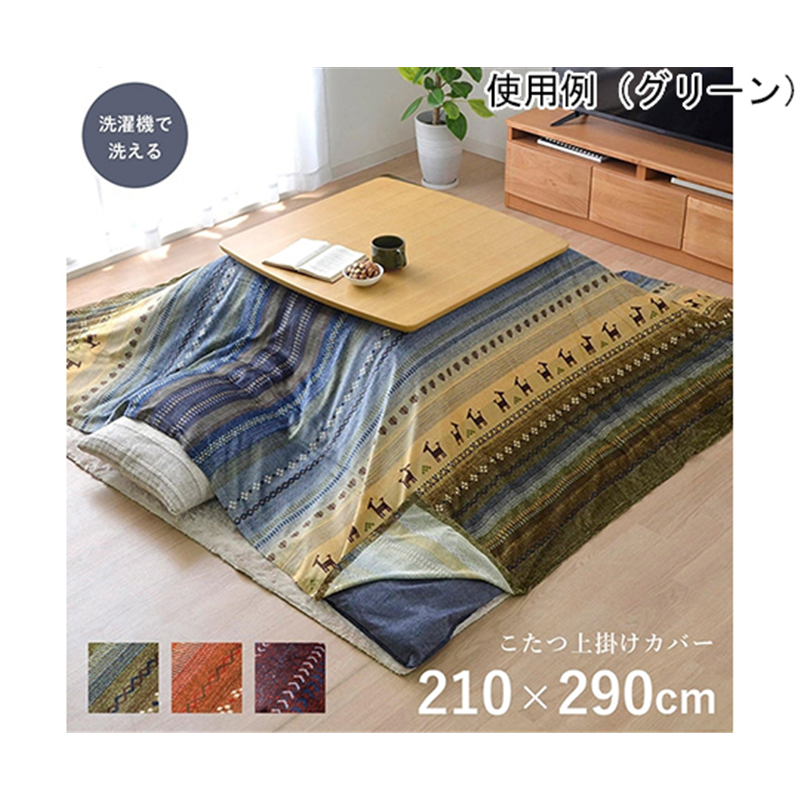アズワン ギャッベ柄 こたつ布団 上掛け 長方形 掛け単品 マルチ 約210×290cm 1151810302205 1個(ご注文単位1個)【直送品】
