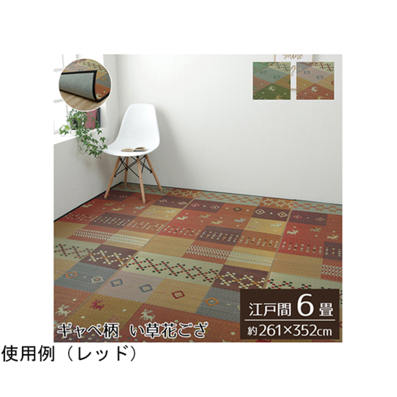 イケヒコ・コーポレーション い草ラグ 裏ばり 花ござ カーペット ラグ 6畳 ギャッベ柄 抗菌防臭消臭 レッド 1030290240602 1枚（ご注文単位1枚）【直送品】