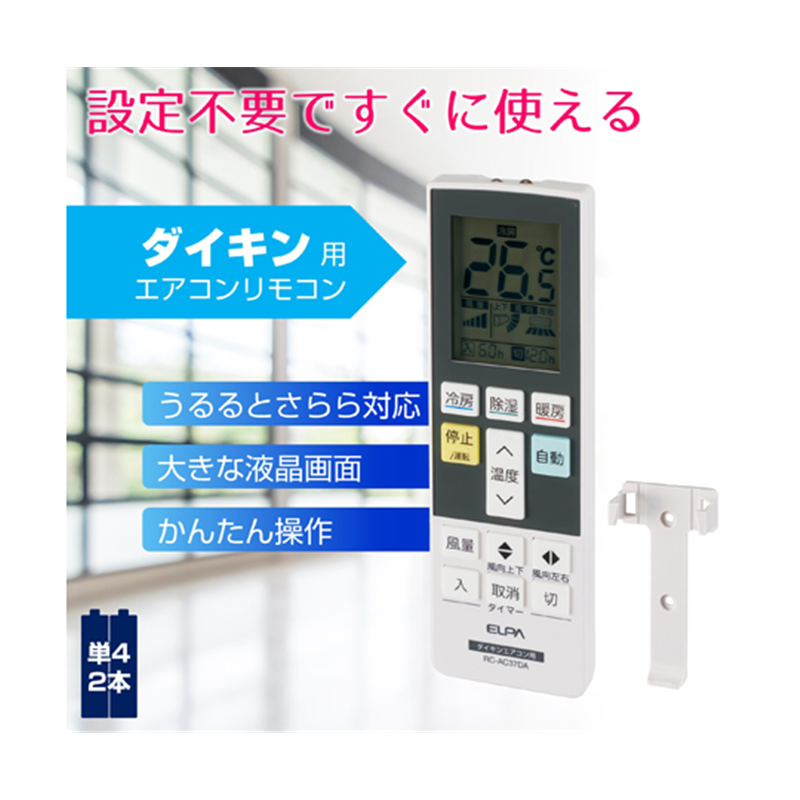 ELPA エアコンリモコン ダイキン用 RC-AC37DA 1個（ご注文単位1個）【直送品】