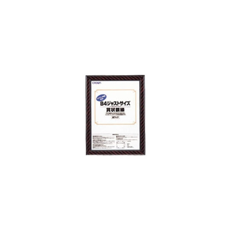 クラウン ジャストサイズ賞状額 CR-GA9 1枚(ご注文単位1枚)【直送品】