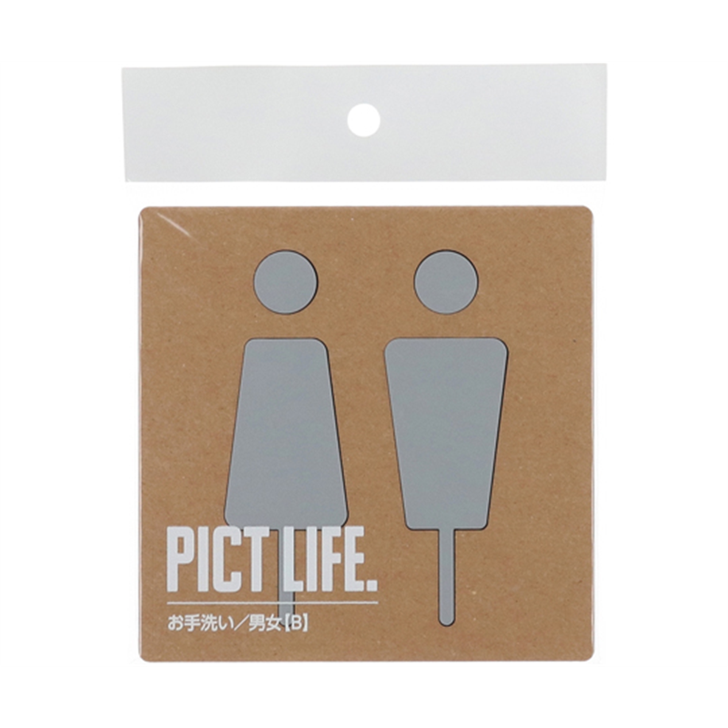 ハイロジック PICT LIFE お手洗いB グレー 00024706 1個（ご注文単位1個）【直送品】
