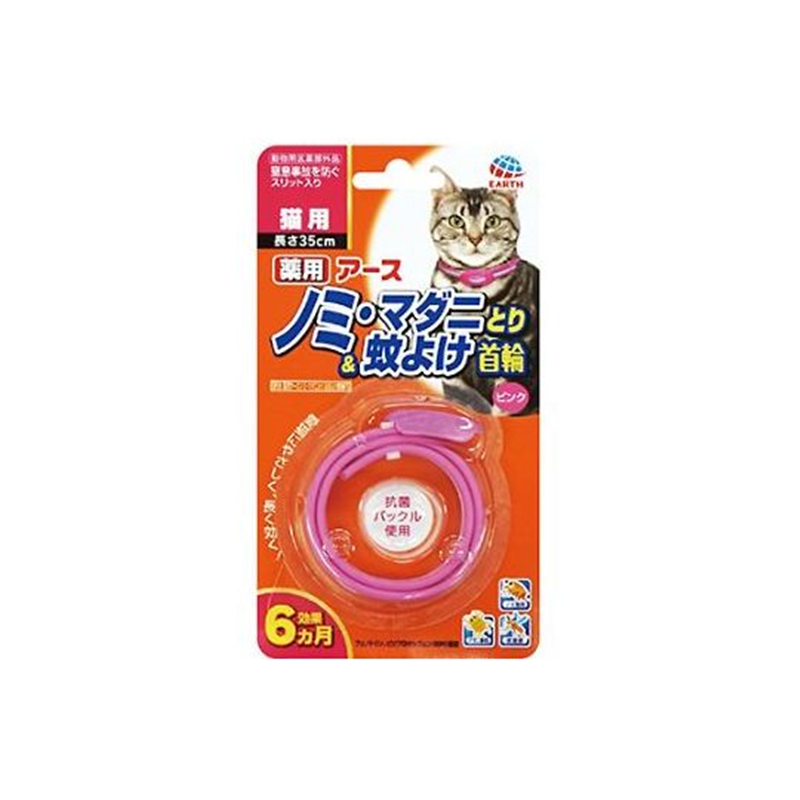 アースペット 薬用ノミとり&蚊よけ首輪猫用1本  1本（ご注文単位1本）【直送品】