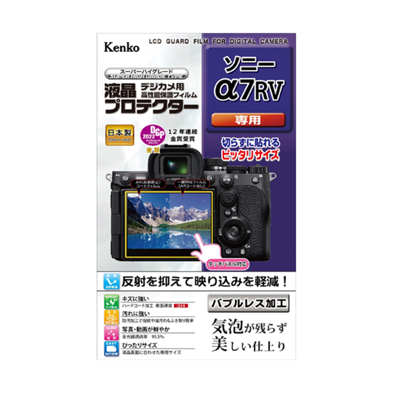 ケンコー・トキナー 液晶保護フィルム ソニー α7RV用 KLP-SA7R5 1個（ご注文単位1個）【直送品】