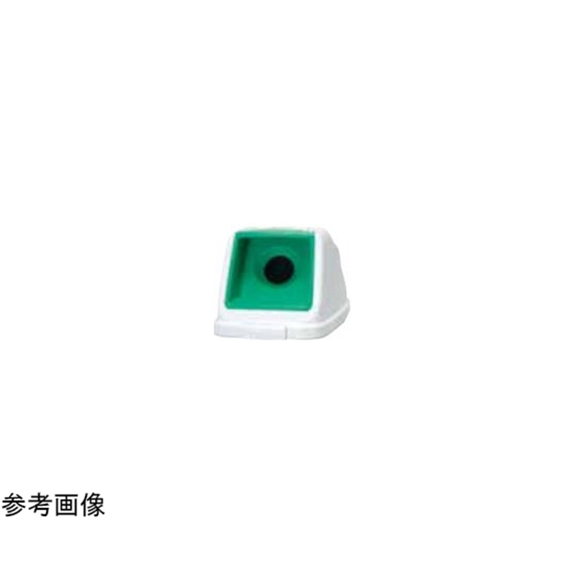 アロン化成 分別ペールCF70 丸フタ ビン グリーン 585-973 1個(ご注文単位1個)【直送品】