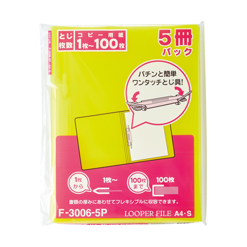 LIHITLAB ルーパーファイル A4 イエロー 1組(5冊入) F3006-5P-17 1組(ご注文単位1組)【直送品】