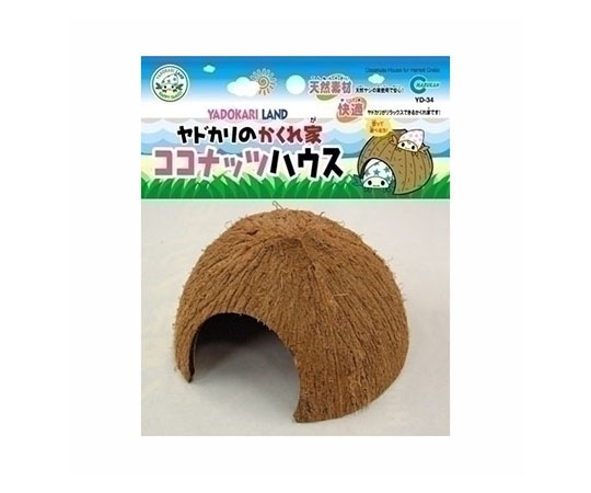 マルカン ココナッツハウス YD-34 1個(ご注文単位1個)【直送品】
